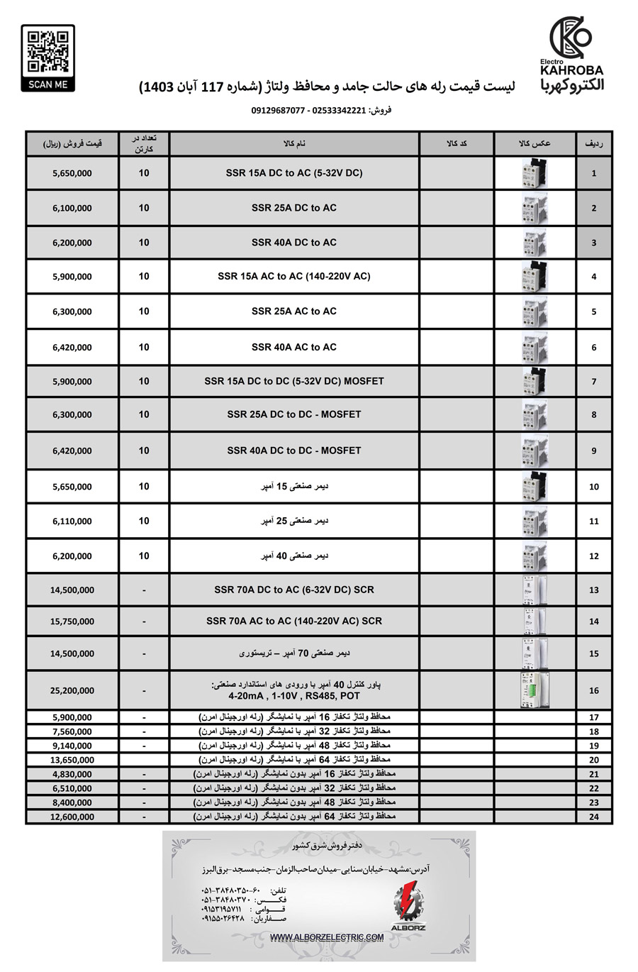 قیمت الکترو کهربا