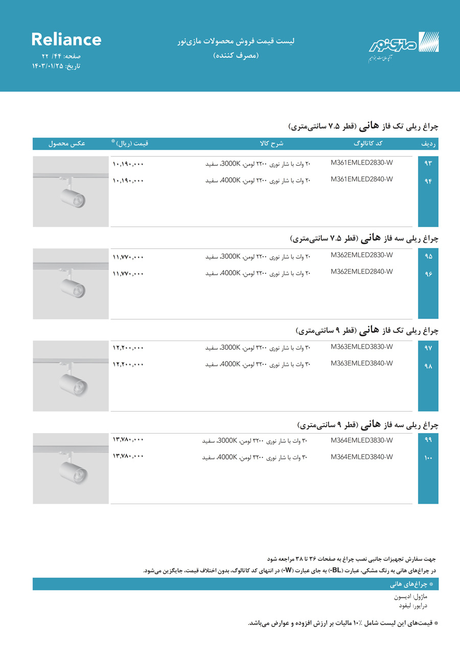 لیست قیمت مازی نور