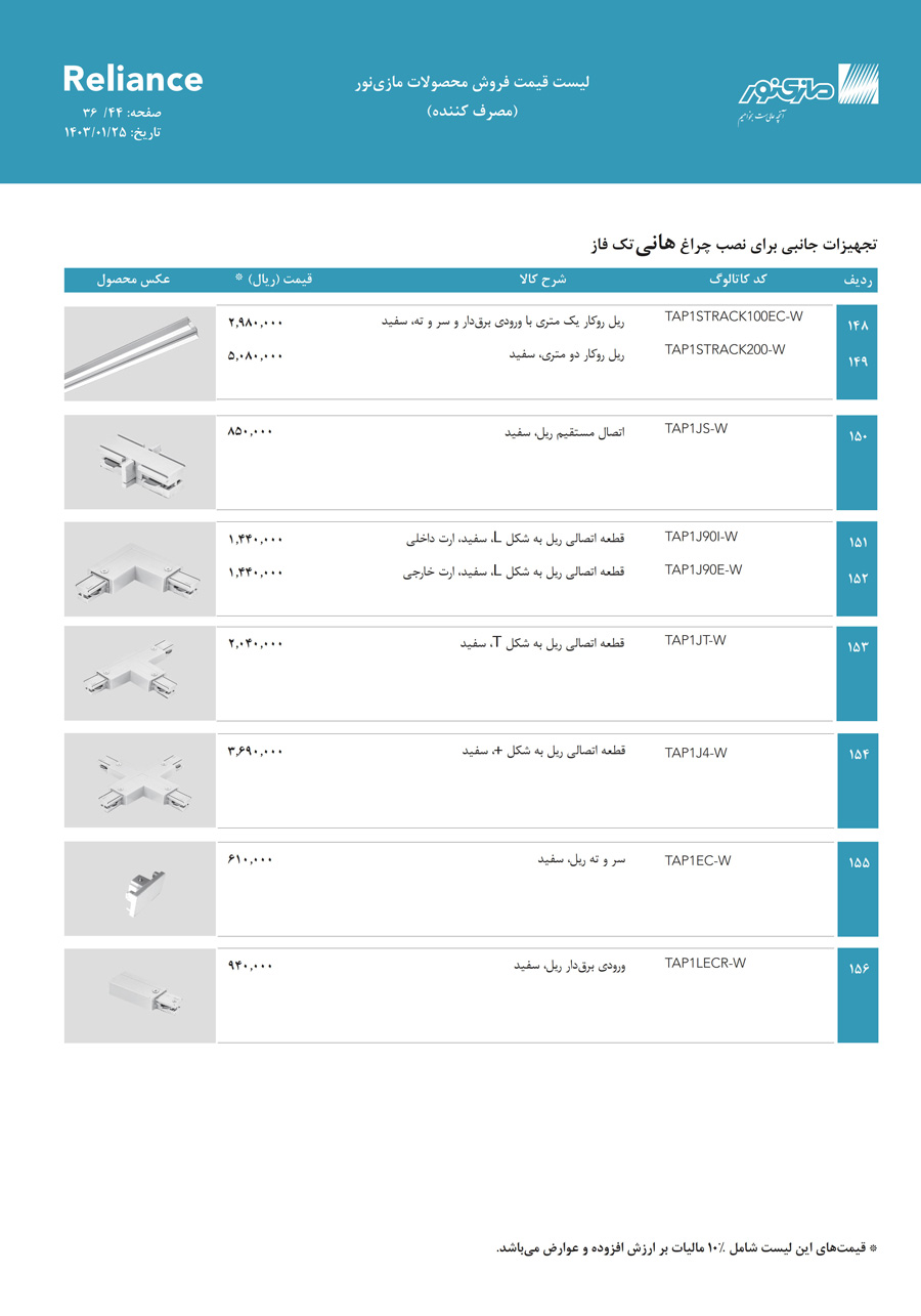 لیست قیمت مازی نور