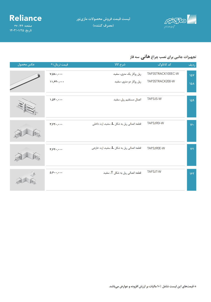 لیست قیمت مازی نور