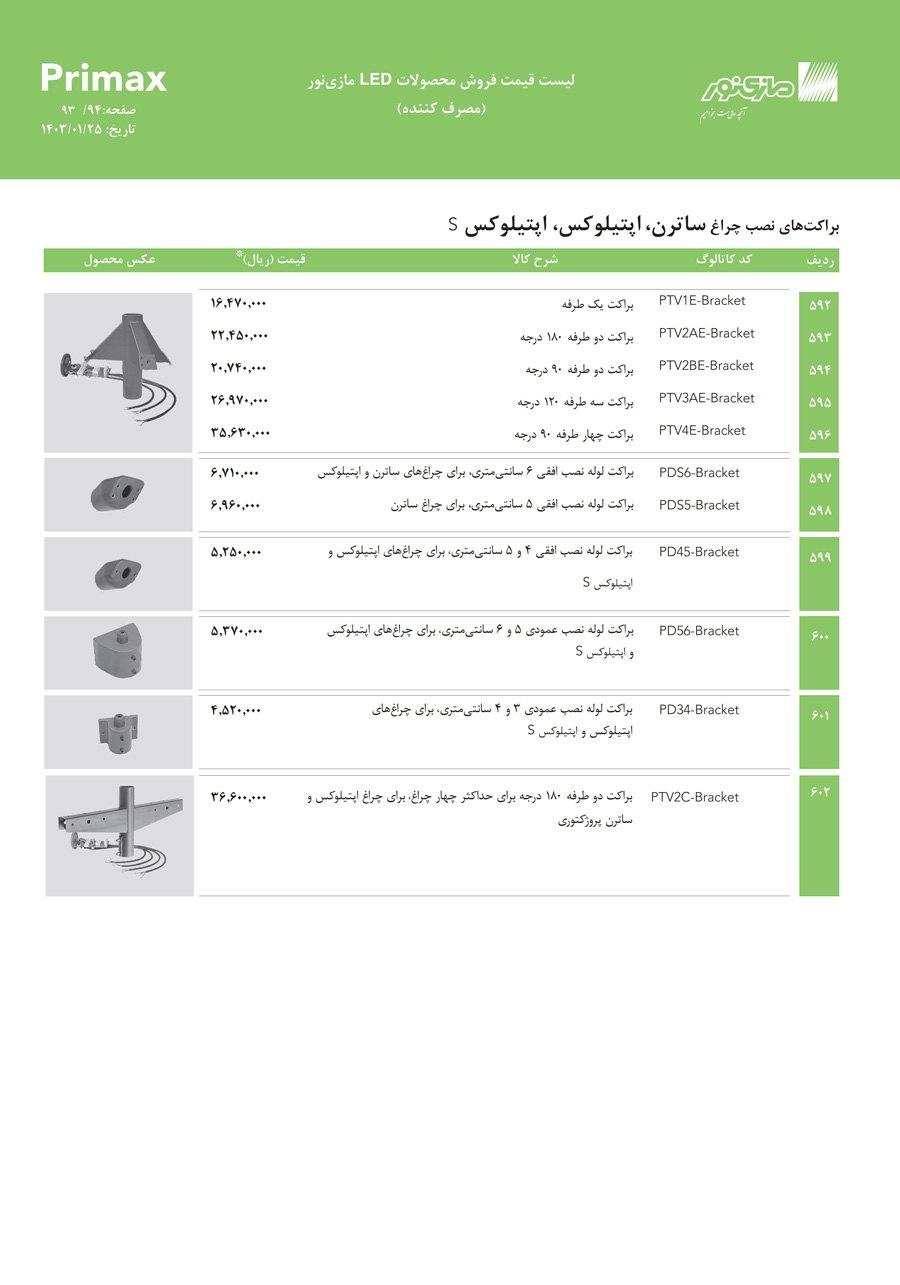 لیست قیمت مازی نور